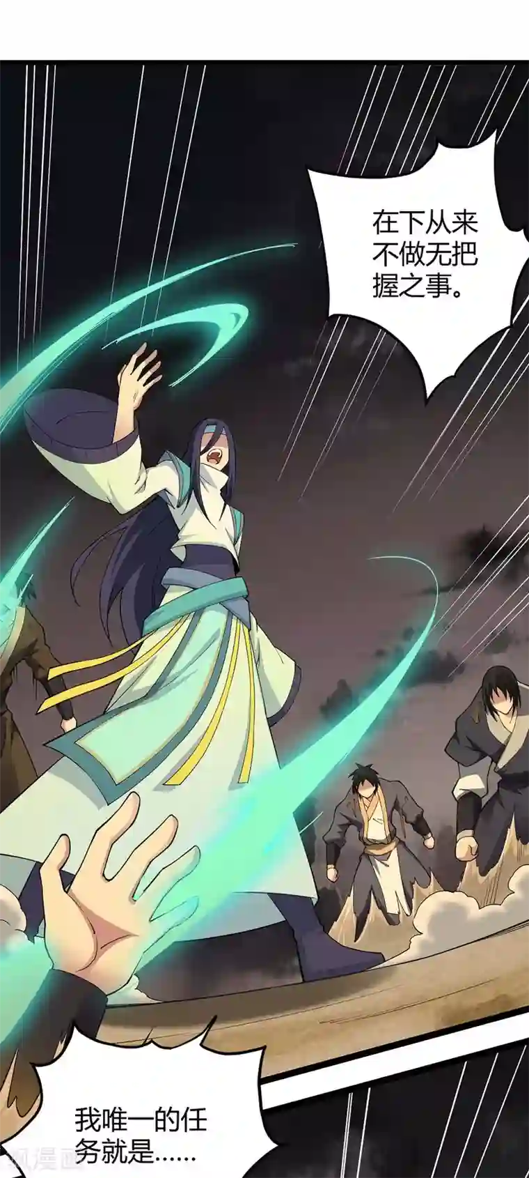 仙帝归来第165话 撤场子了