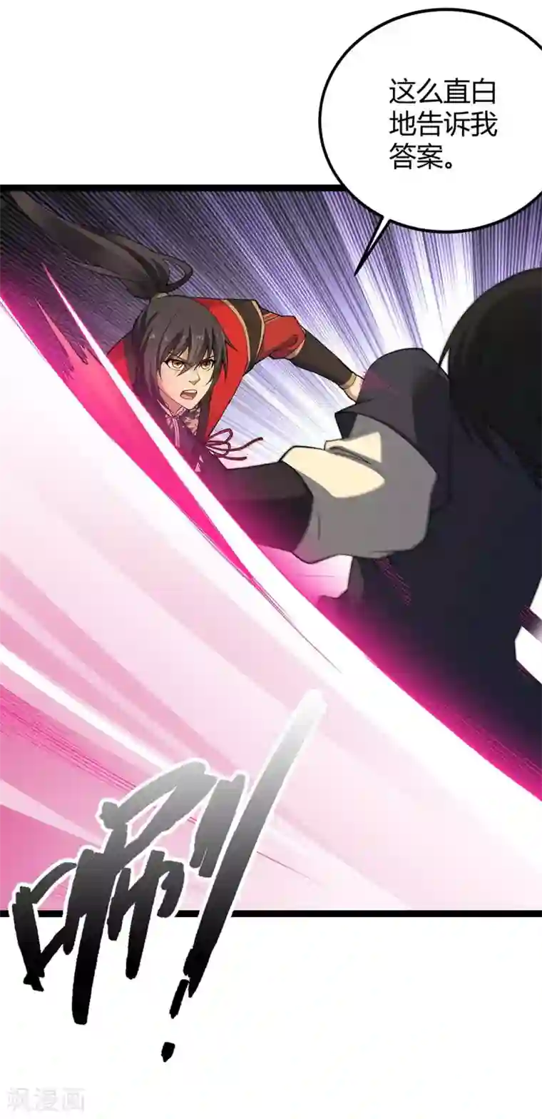 仙帝归来第165话 撤场子了