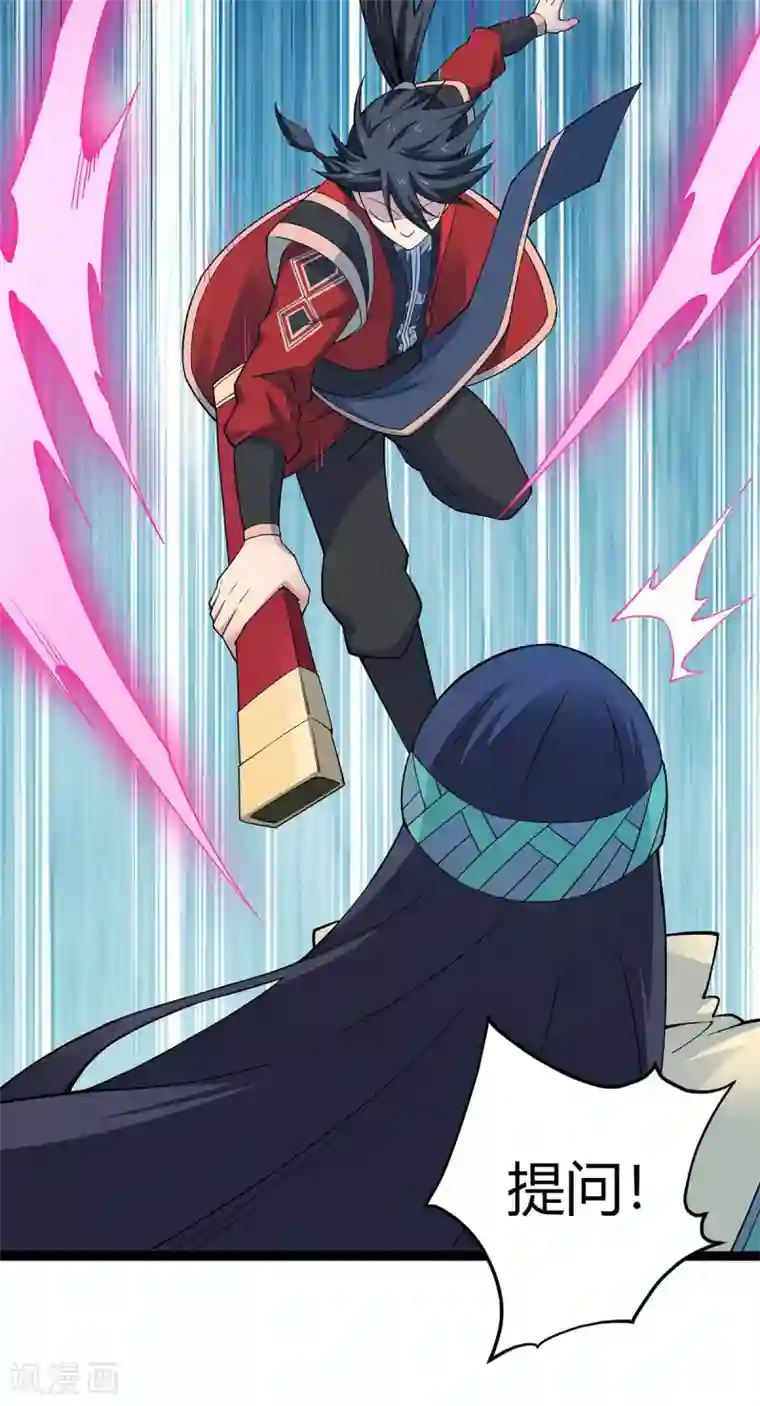 仙帝归来第165话 撤场子了