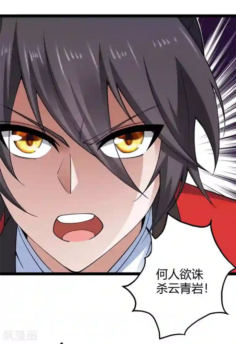 仙帝归来第165话 撤场子了