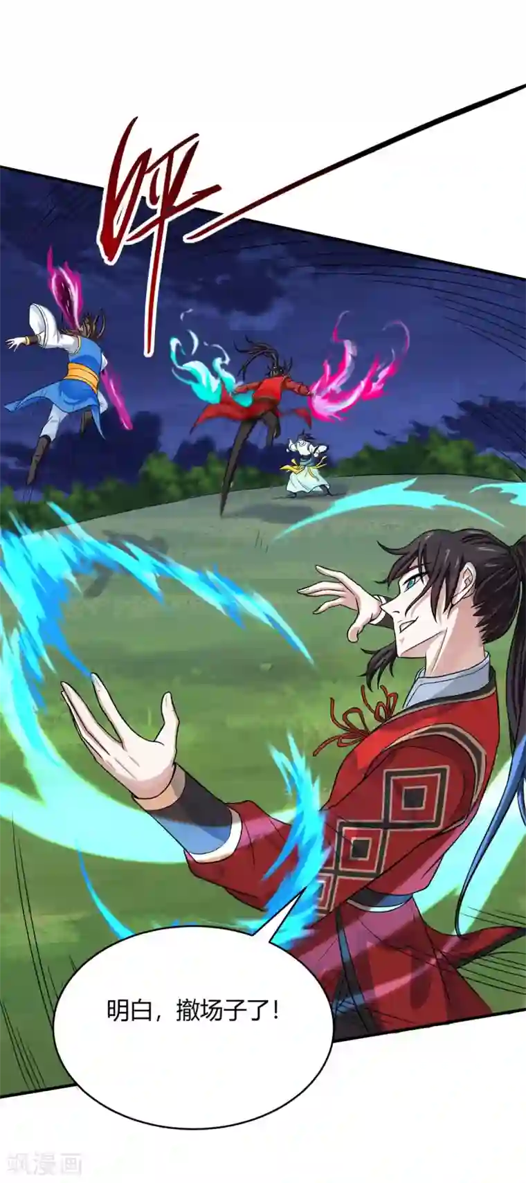 仙帝归来第165话 撤场子了