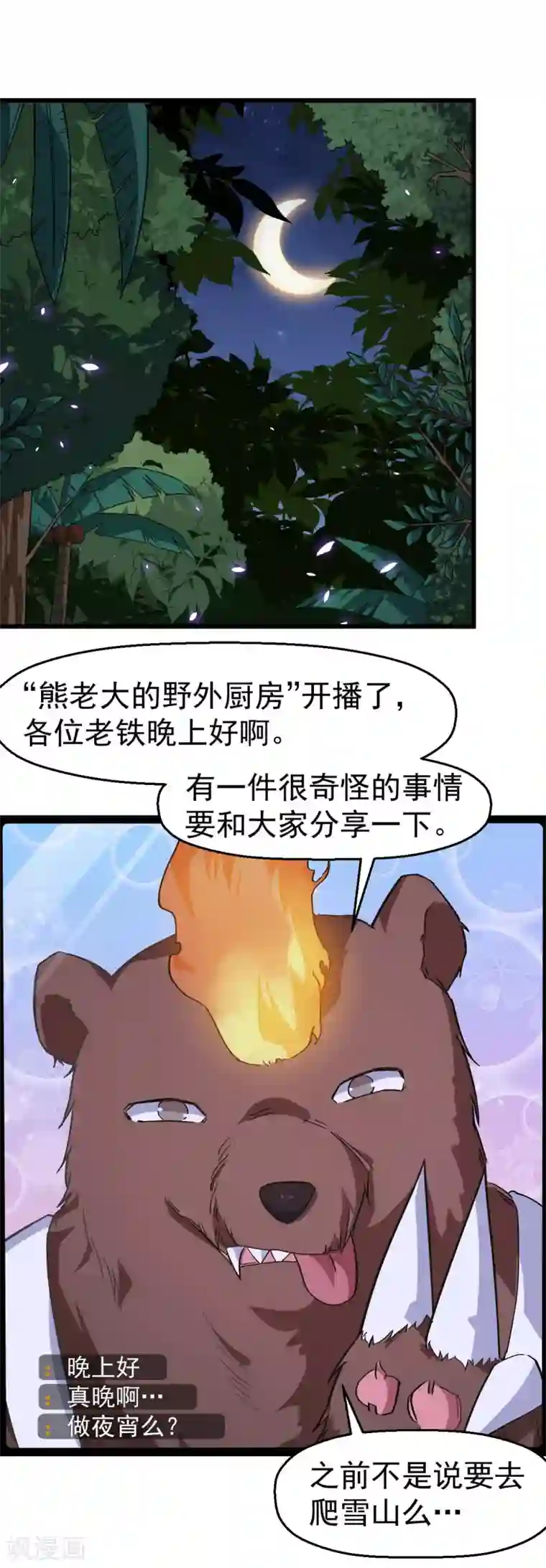 校园狂师第159话 老熟熊了