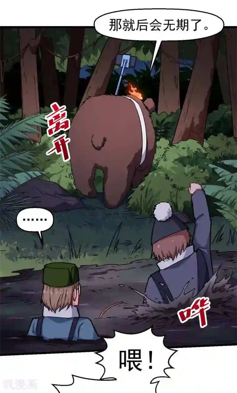 校园狂师第159话 老熟熊了