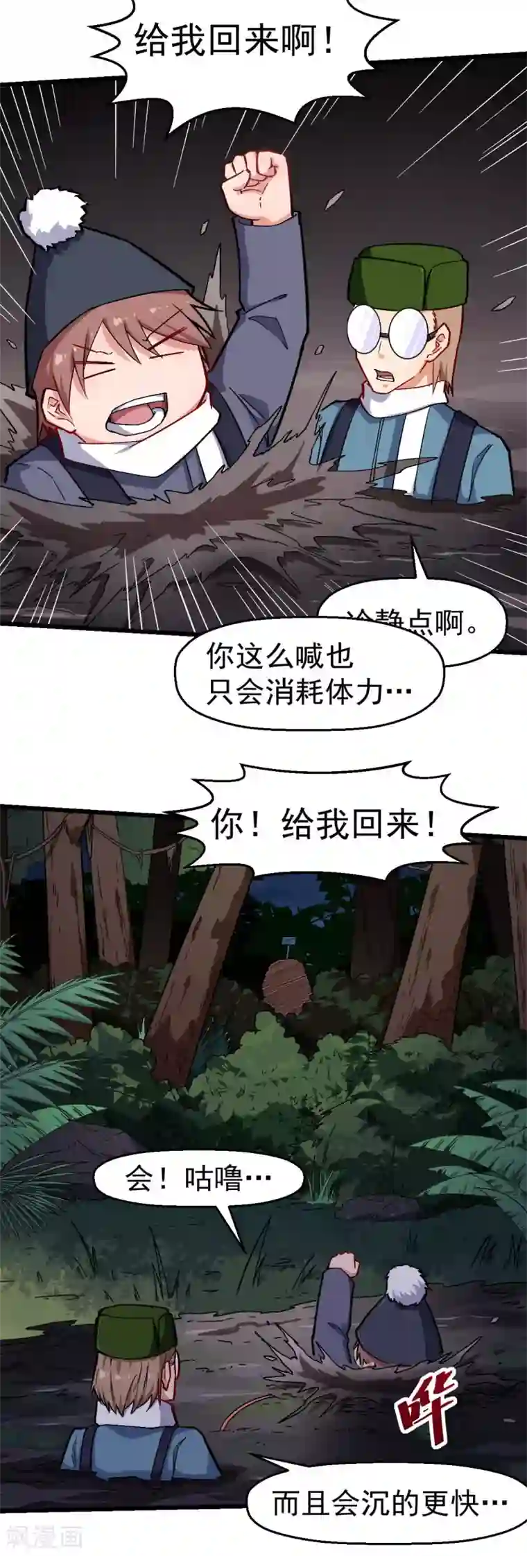 校园狂师第159话 老熟熊了