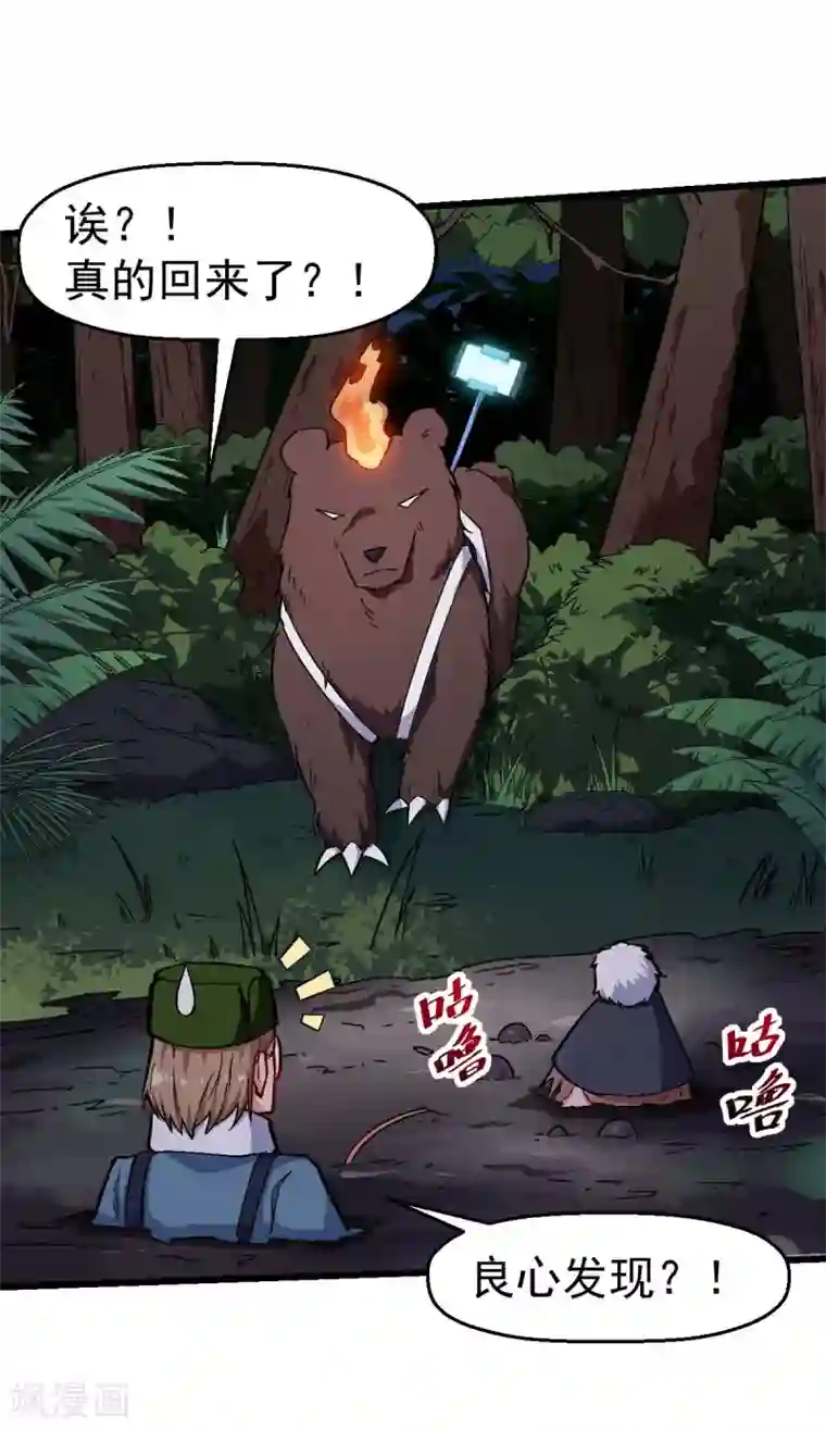 校园狂师第159话 老熟熊了