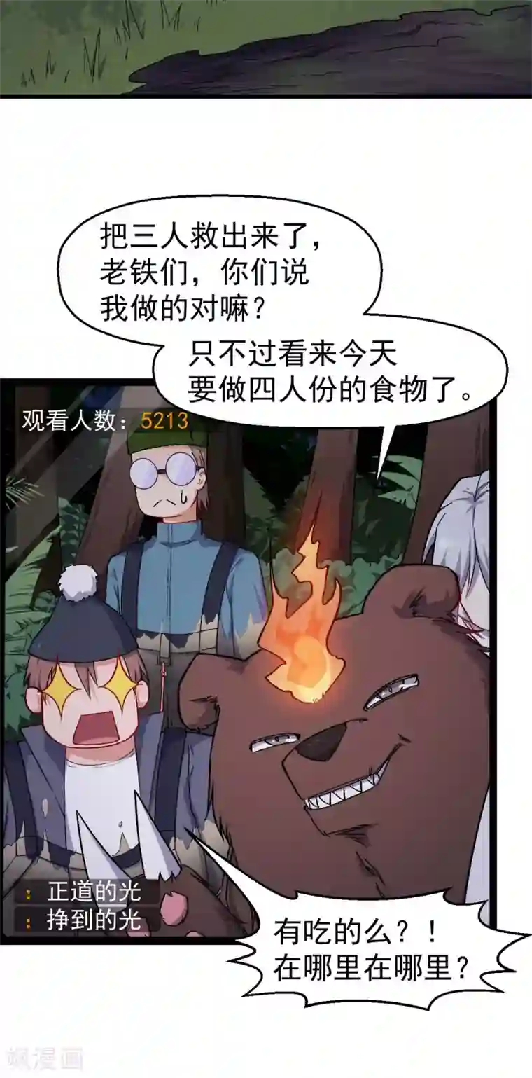 校园狂师第159话 老熟熊了