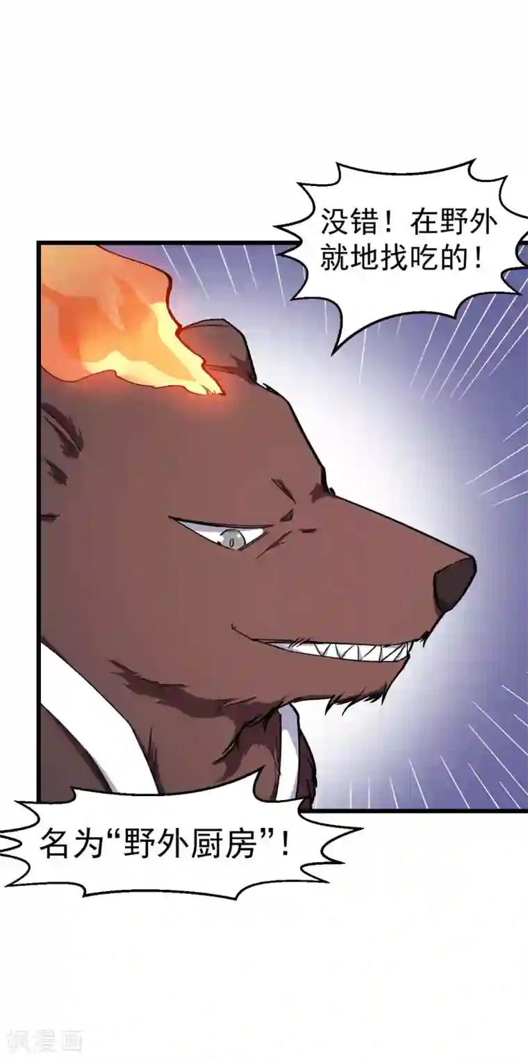 校园狂师第159话 老熟熊了