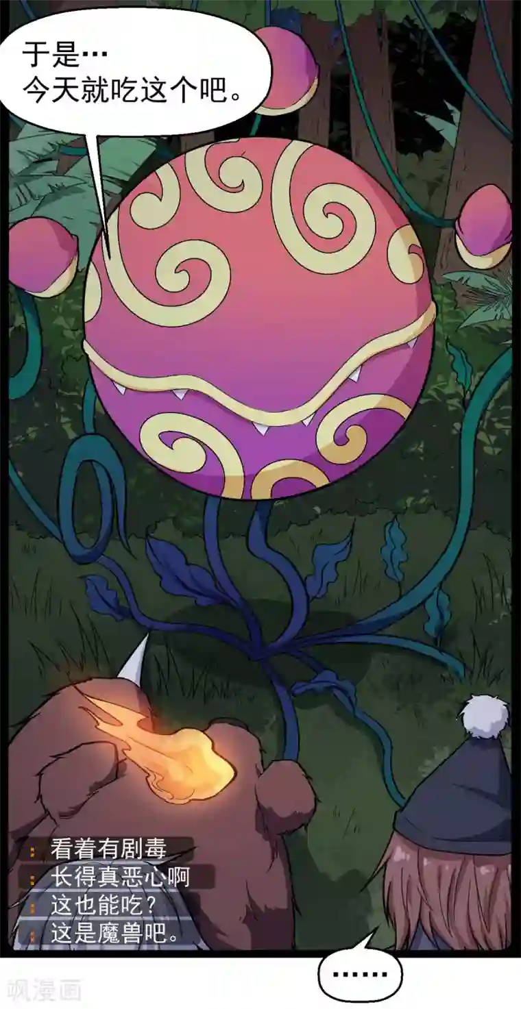 校园狂师第159话 老熟熊了