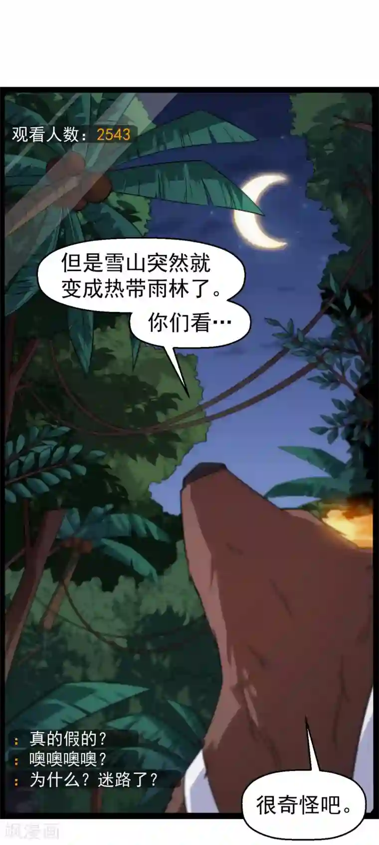 校园狂师第159话 老熟熊了