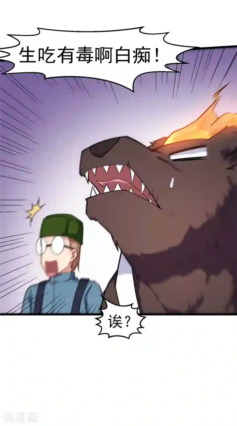 校园狂师第159话 老熟熊了