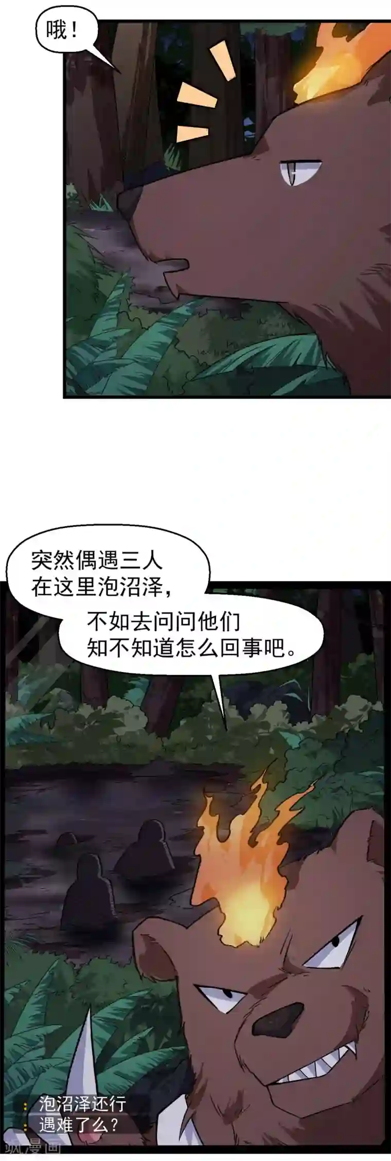 校园狂师第159话 老熟熊了