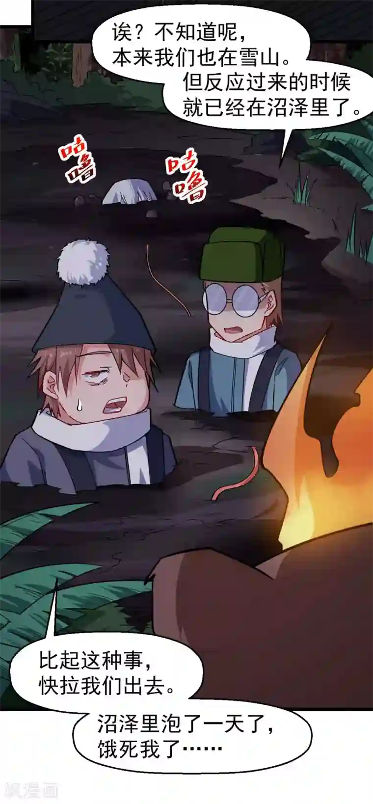 校园狂师第159话 老熟熊了