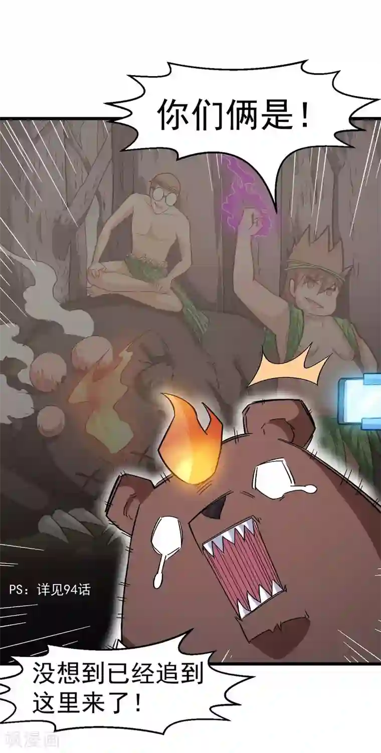 校园狂师第159话 老熟熊了