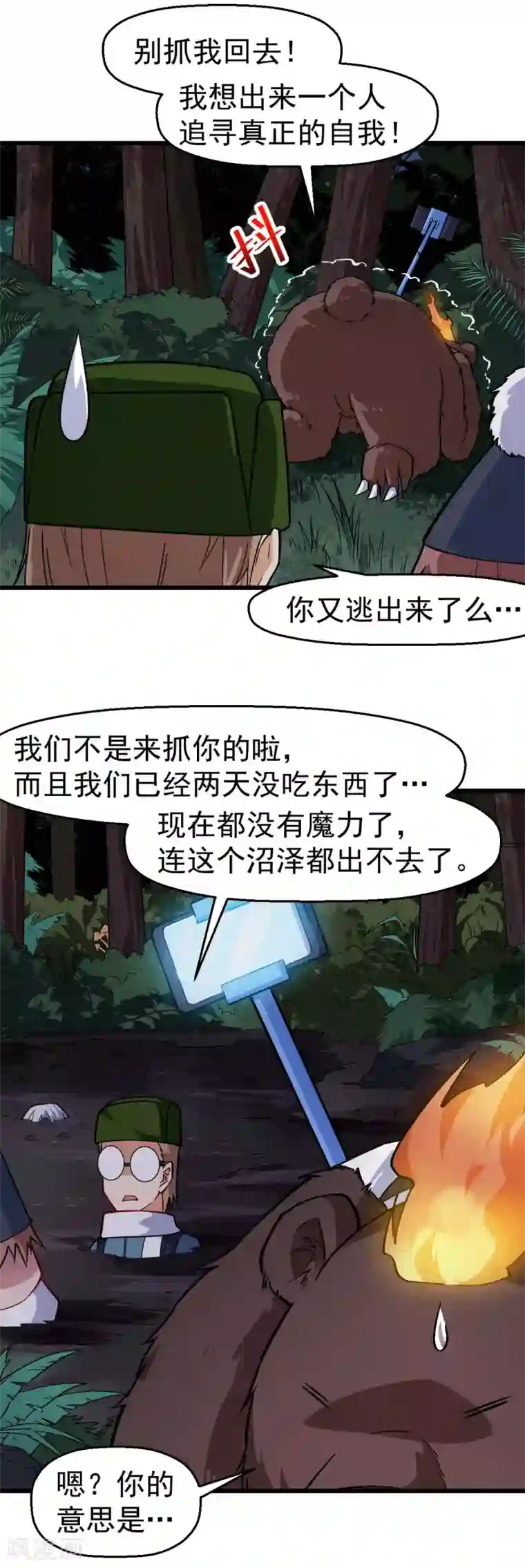 校园狂师第159话 老熟熊了
