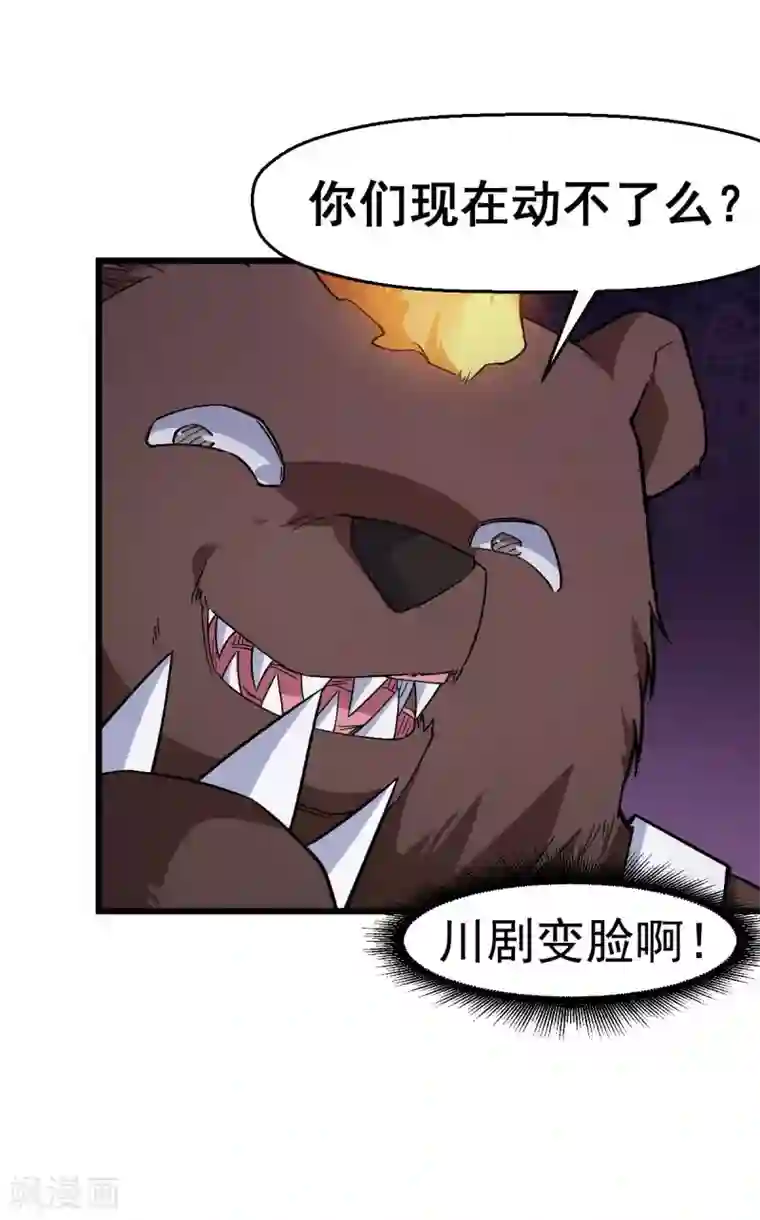 校园狂师第159话 老熟熊了