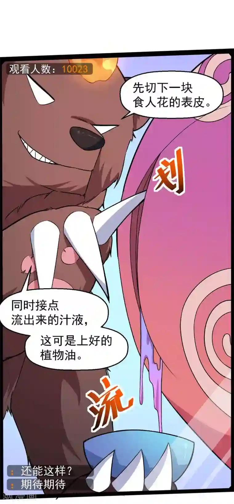 校园狂师第160话 美食博主