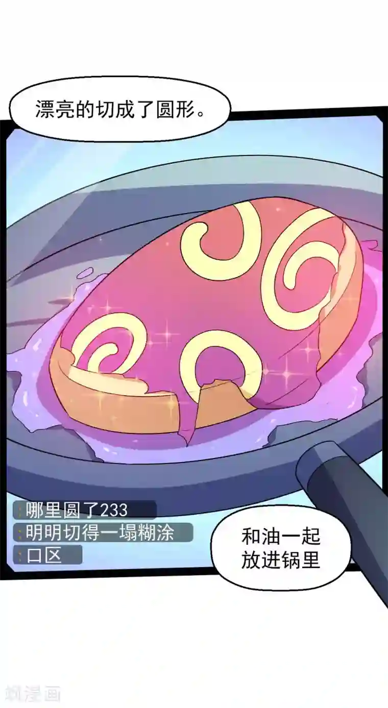 校园狂师第160话 美食博主