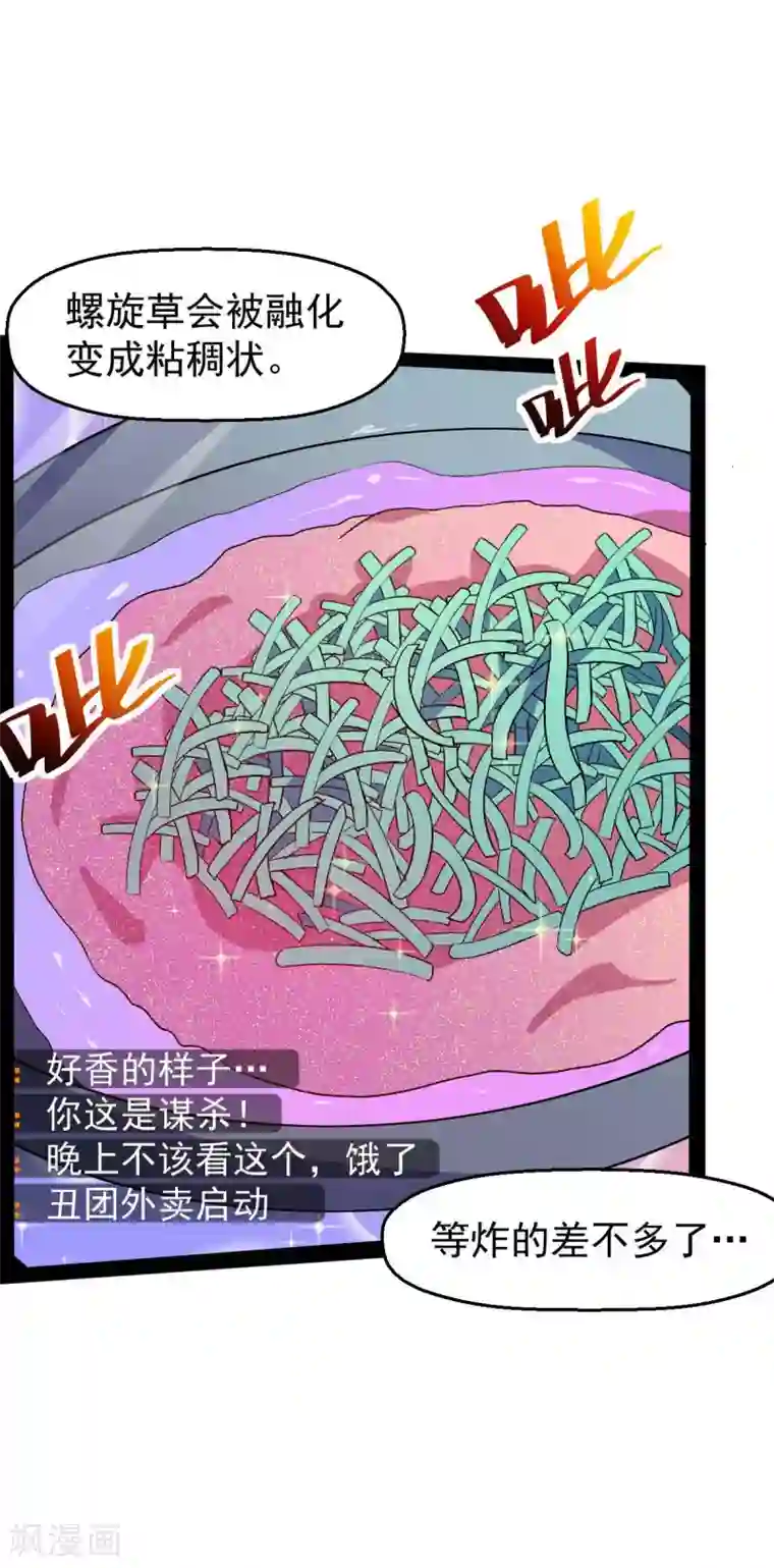 校园狂师第160话 美食博主