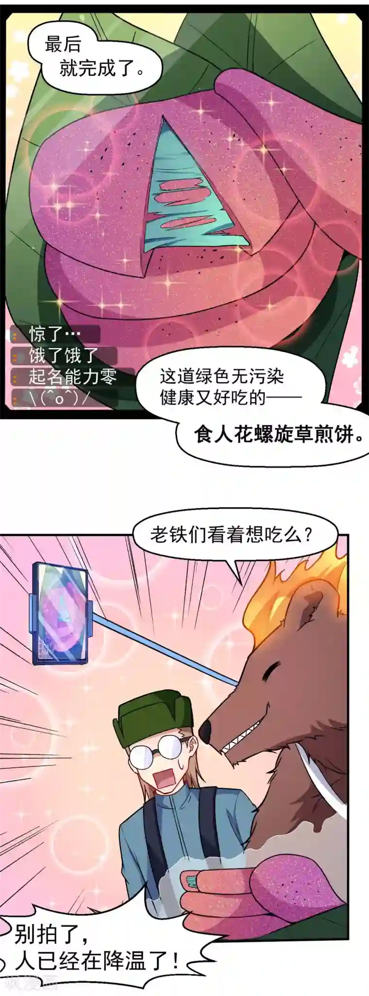 校园狂师第160话 美食博主
