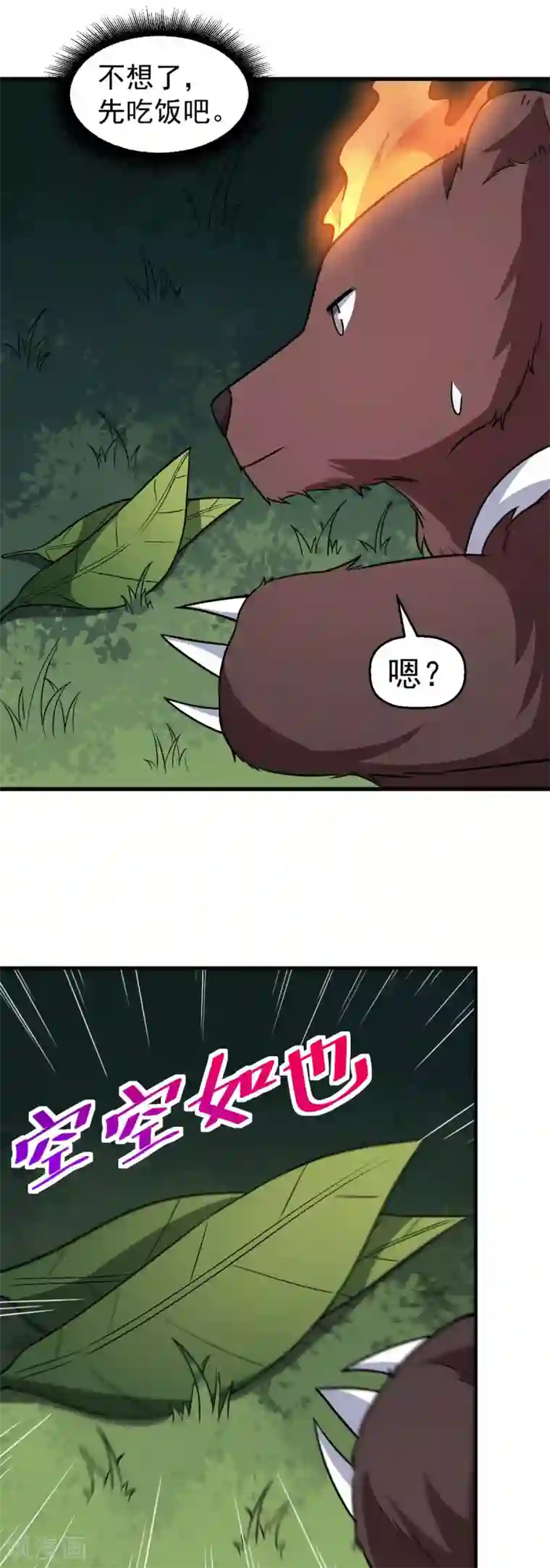 校园狂师第160话 美食博主