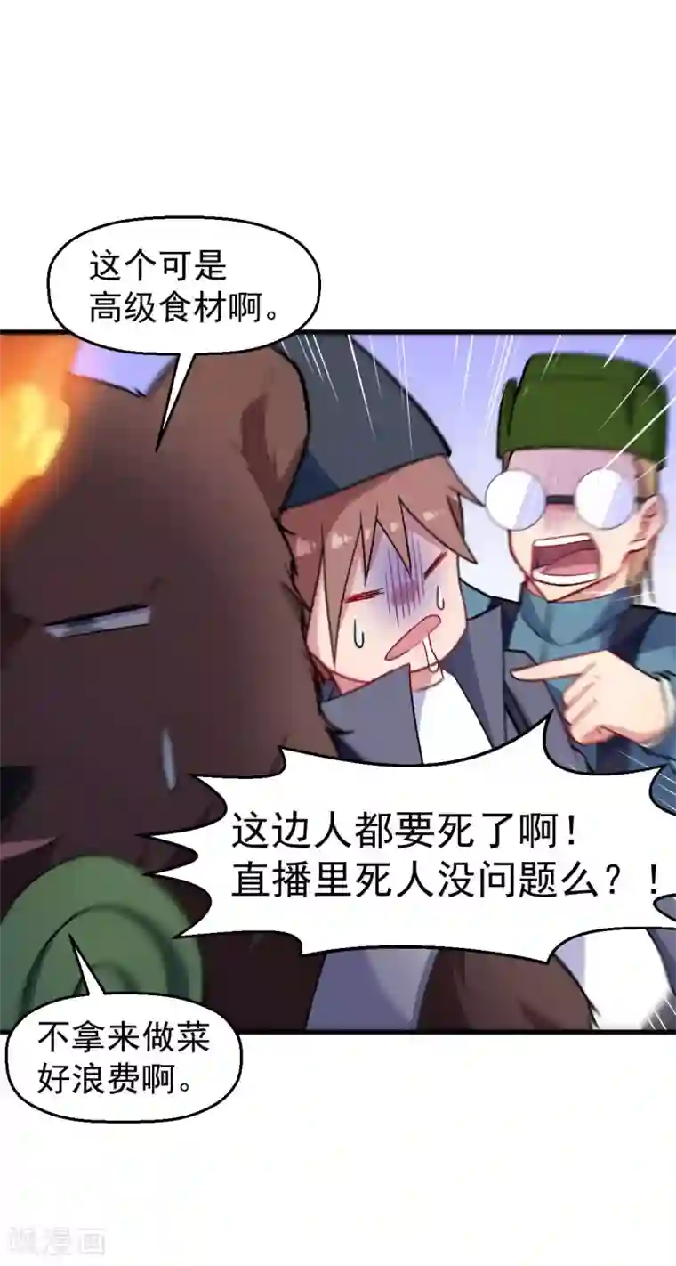 校园狂师第160话 美食博主