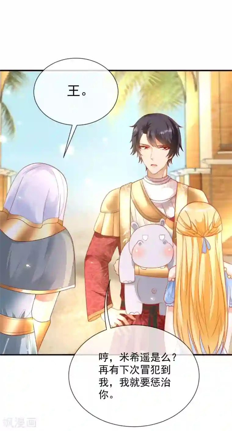 王的第一宠后第76话 不记得也会情不自禁靠近