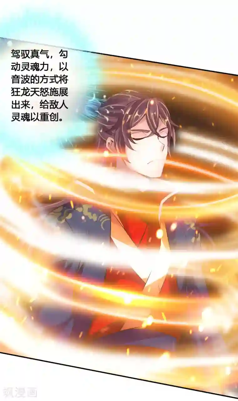 仙武帝尊第124话 狂龙天怒！