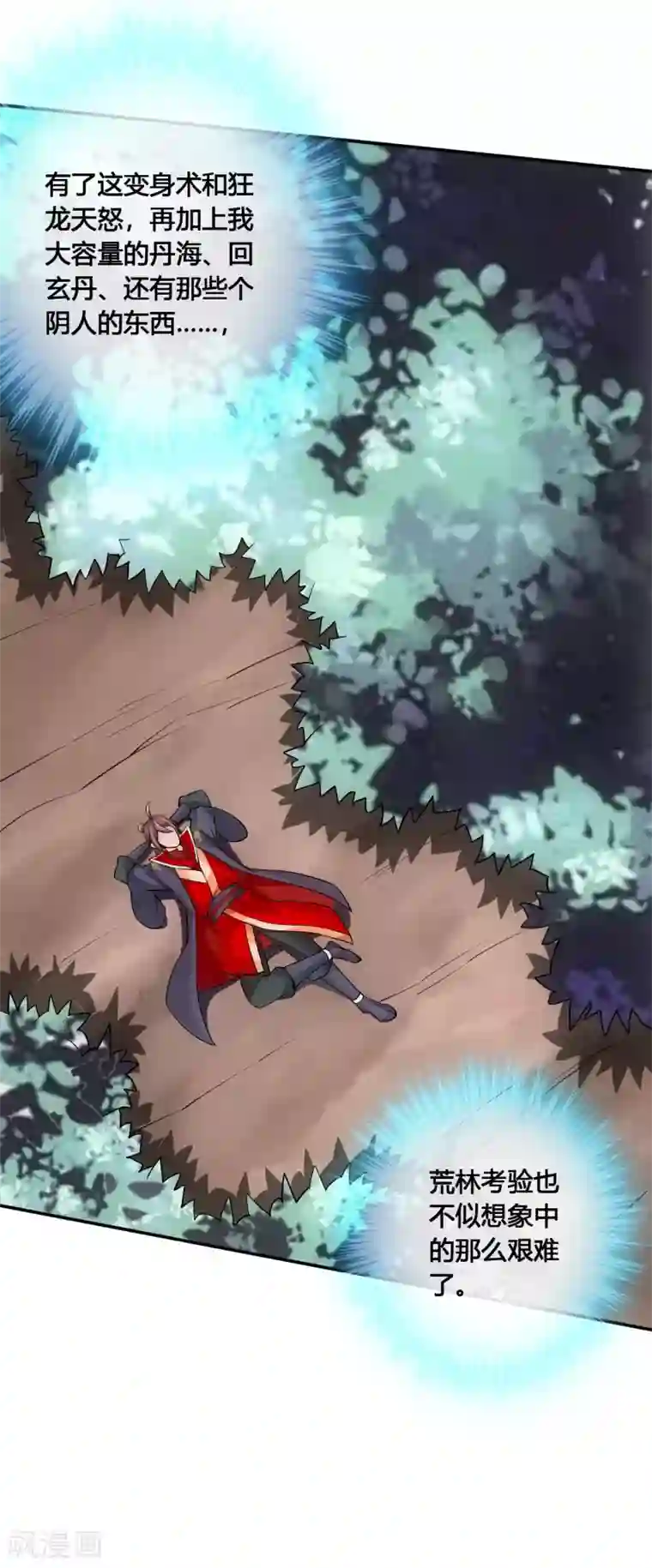 仙武帝尊第124话 狂龙天怒！