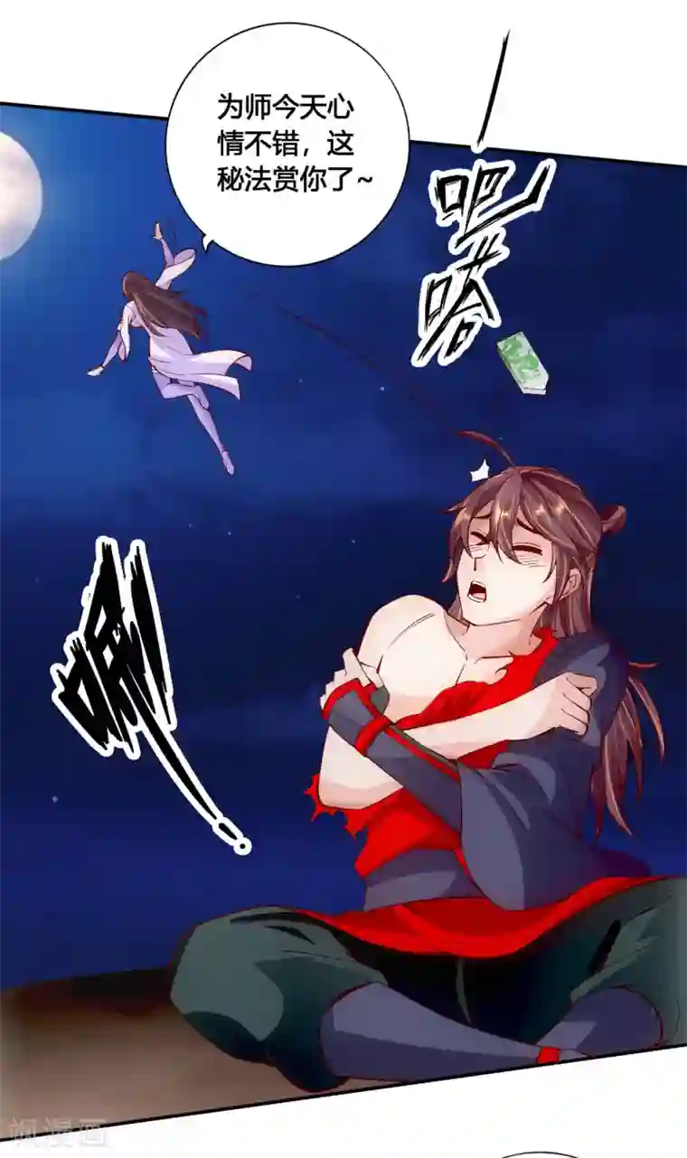 仙武帝尊第124话 狂龙天怒！