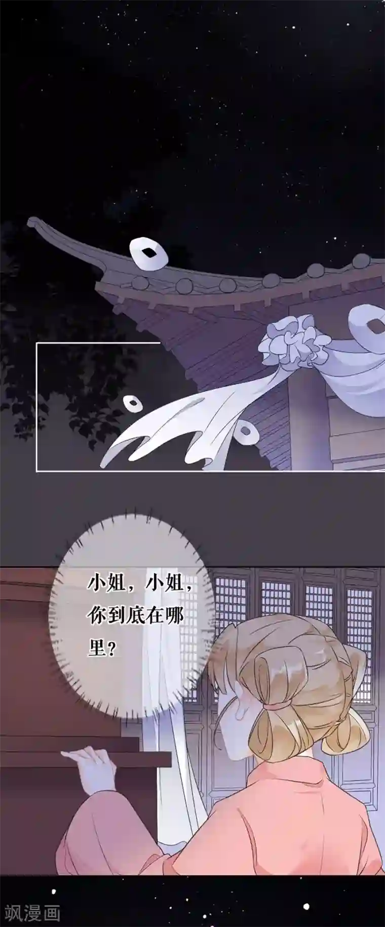 桑落醉在南风里第77话 问罪太子