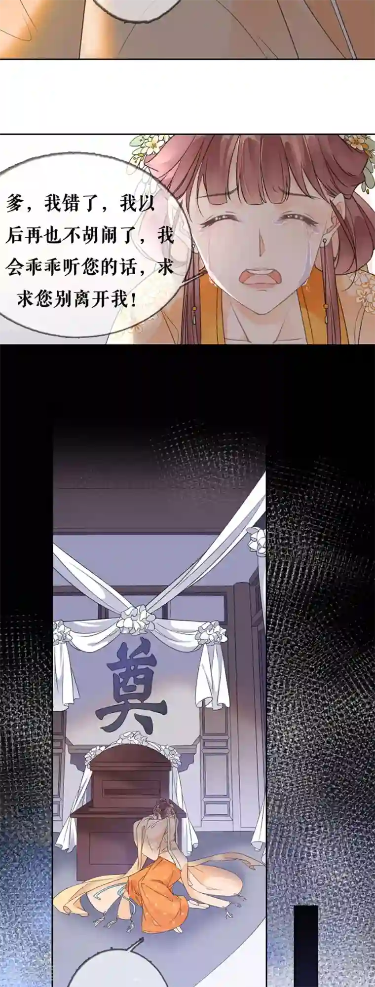 桑落醉在南风里第77话 问罪太子