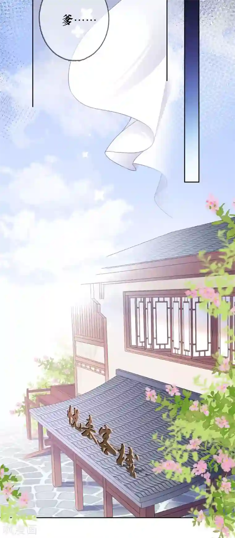 桑落醉在南风里第77话 问罪太子