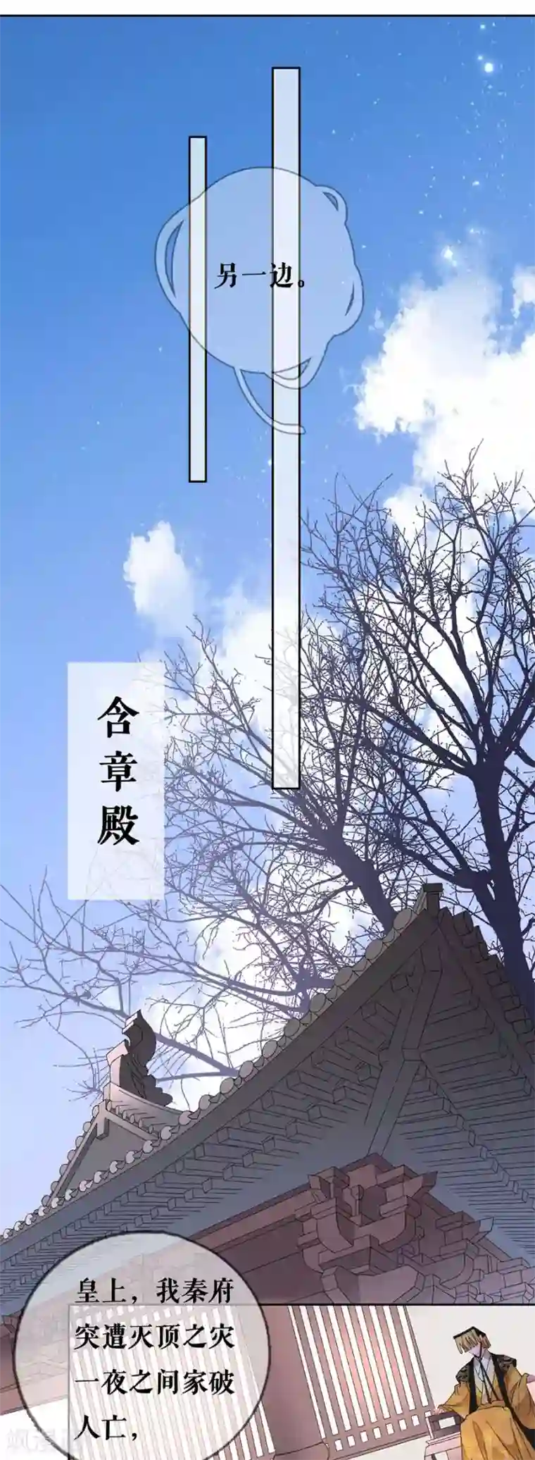 桑落醉在南风里第77话 问罪太子