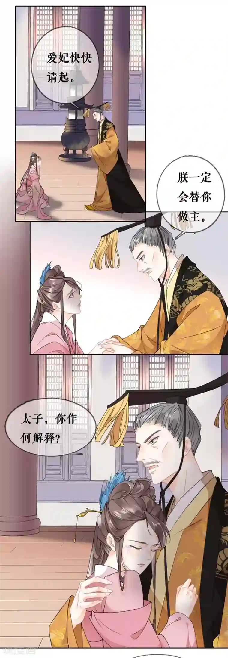 桑落醉在南风里第77话 问罪太子