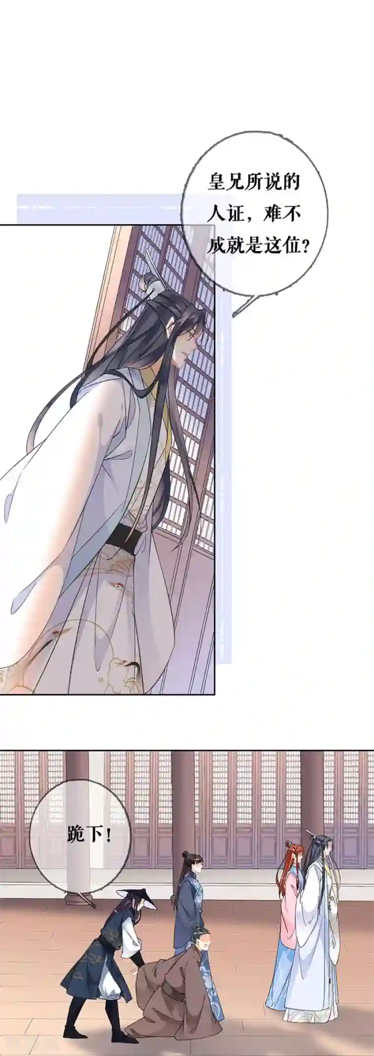 桑落醉在南风里第77话 问罪太子