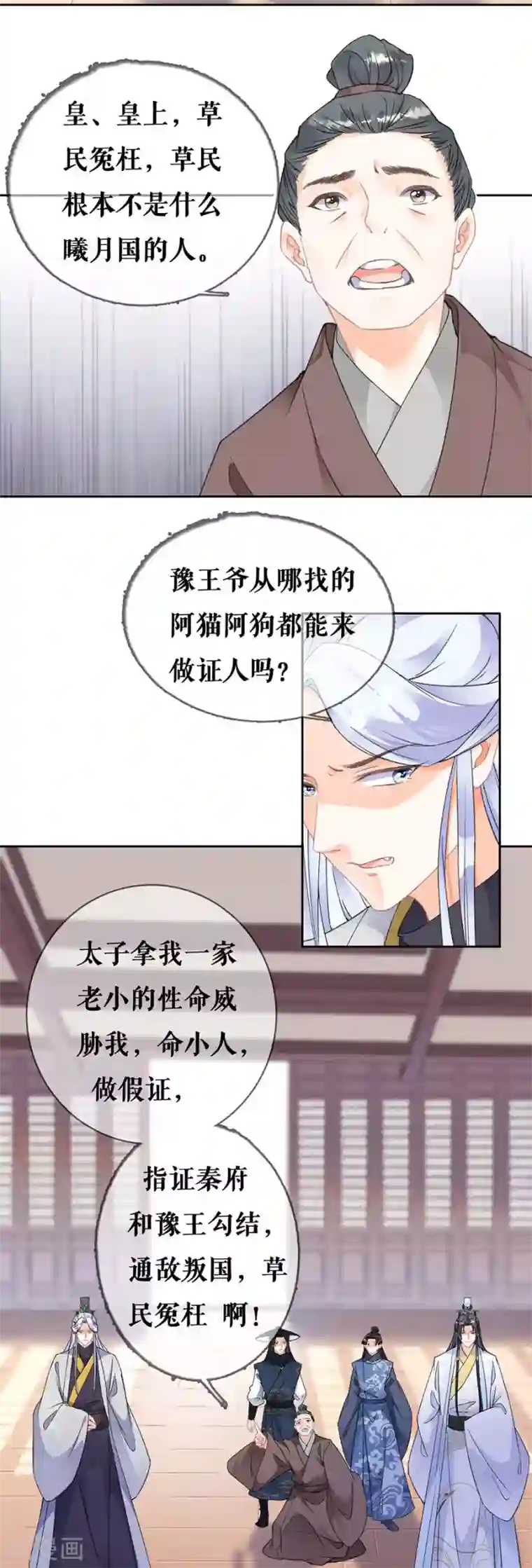 桑落醉在南风里第77话 问罪太子