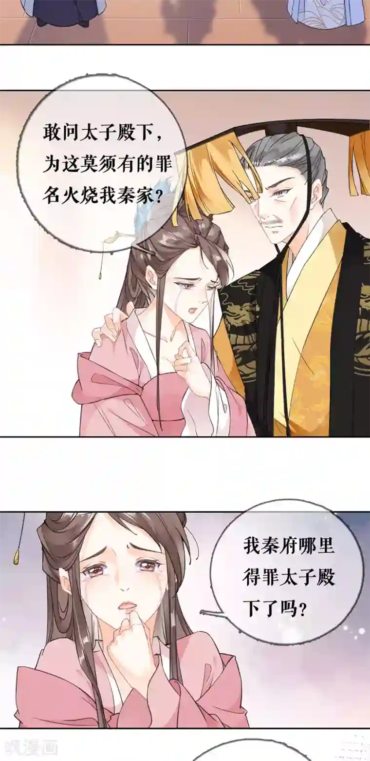 桑落醉在南风里第77话 问罪太子