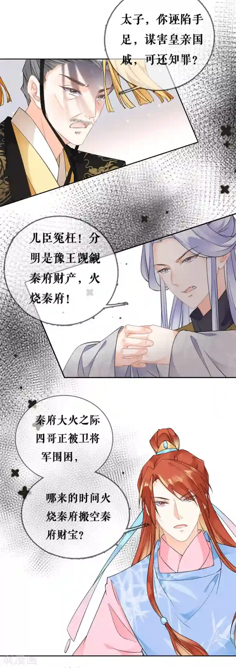 桑落醉在南风里第77话 问罪太子