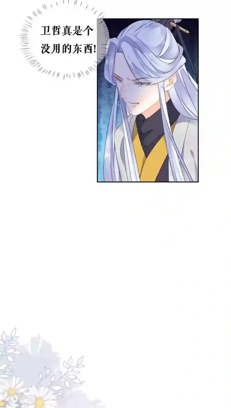 桑落醉在南风里第77话 问罪太子