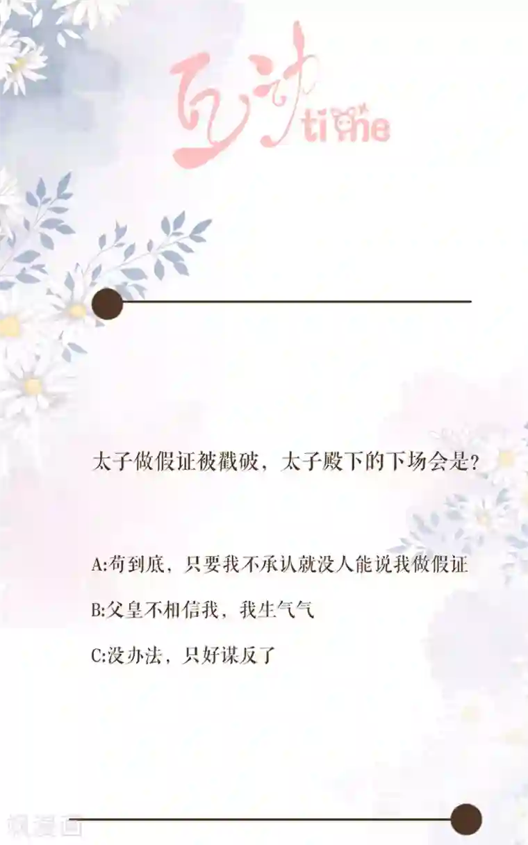 桑落醉在南风里第77话 问罪太子