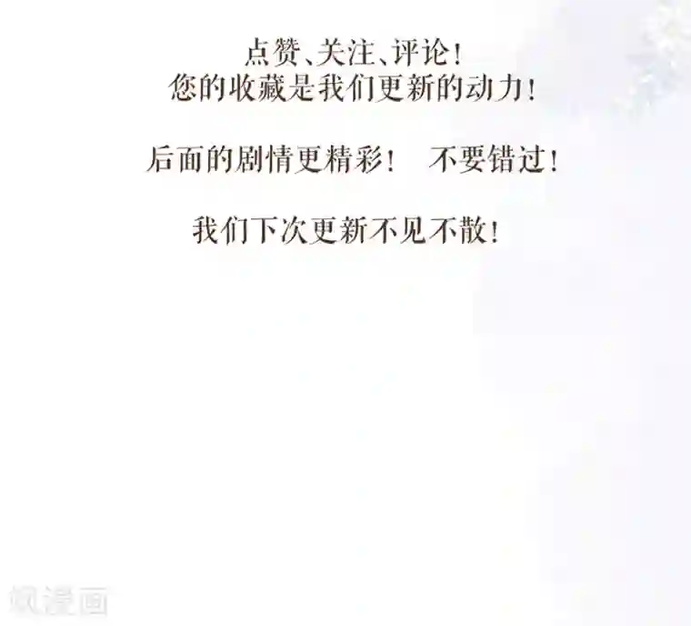 桑落醉在南风里第77话 问罪太子