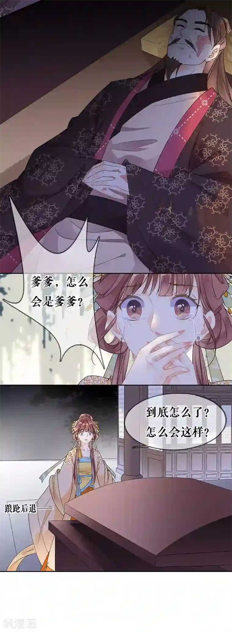 桑落醉在南风里第77话 问罪太子