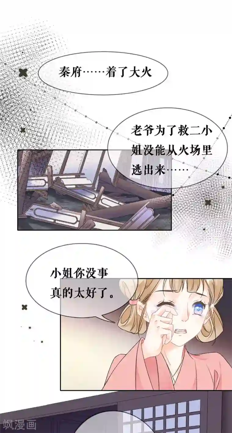 桑落醉在南风里第77话 问罪太子