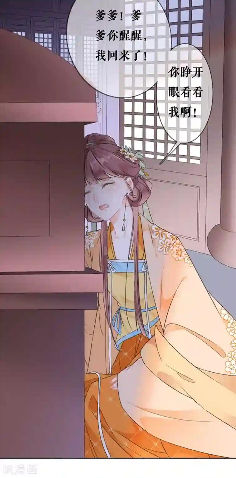 桑落醉在南风里第77话 问罪太子