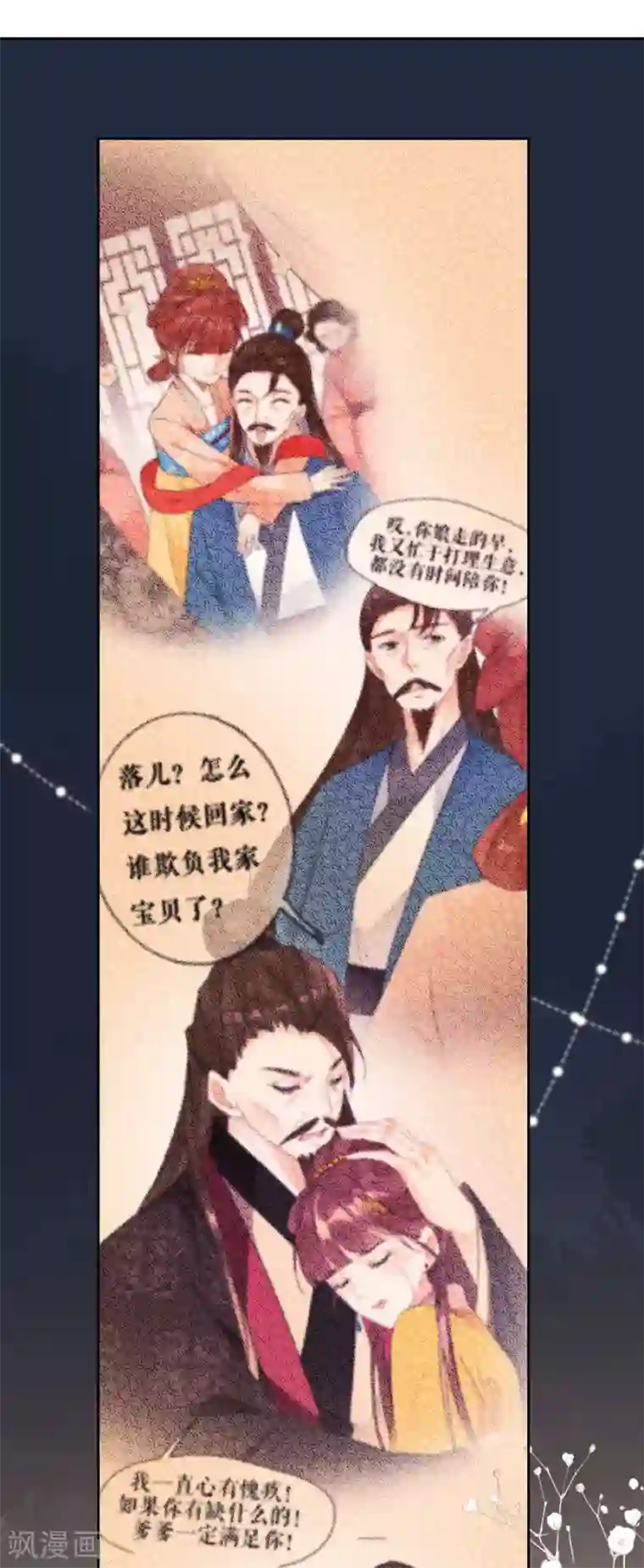 桑落醉在南风里第77话 问罪太子