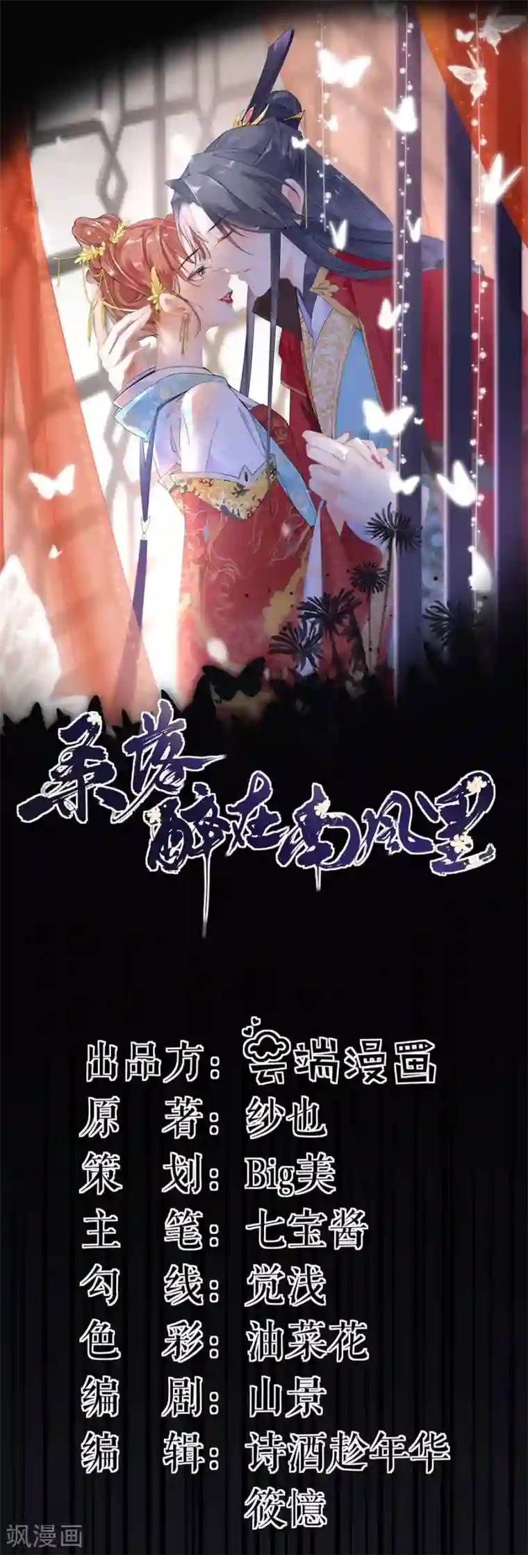 桑落醉在南风里第78话 身世曝光