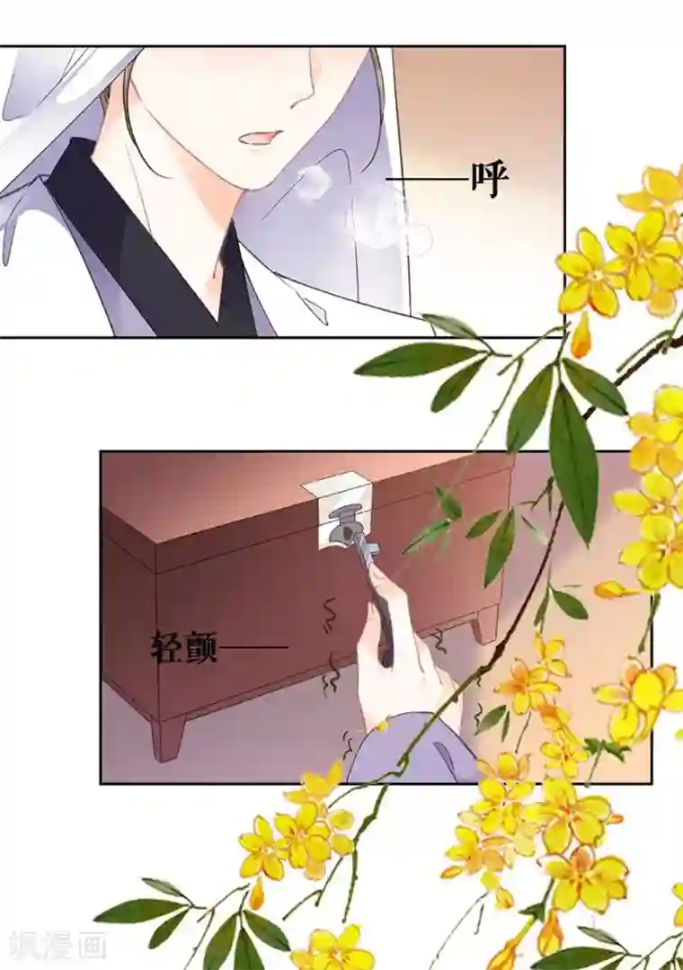 桑落醉在南风里第78话 身世曝光