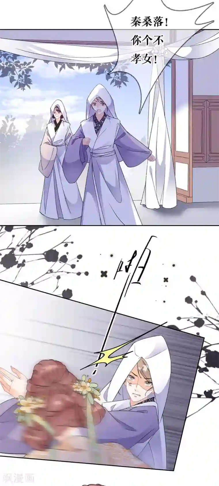 桑落醉在南风里第78话 身世曝光