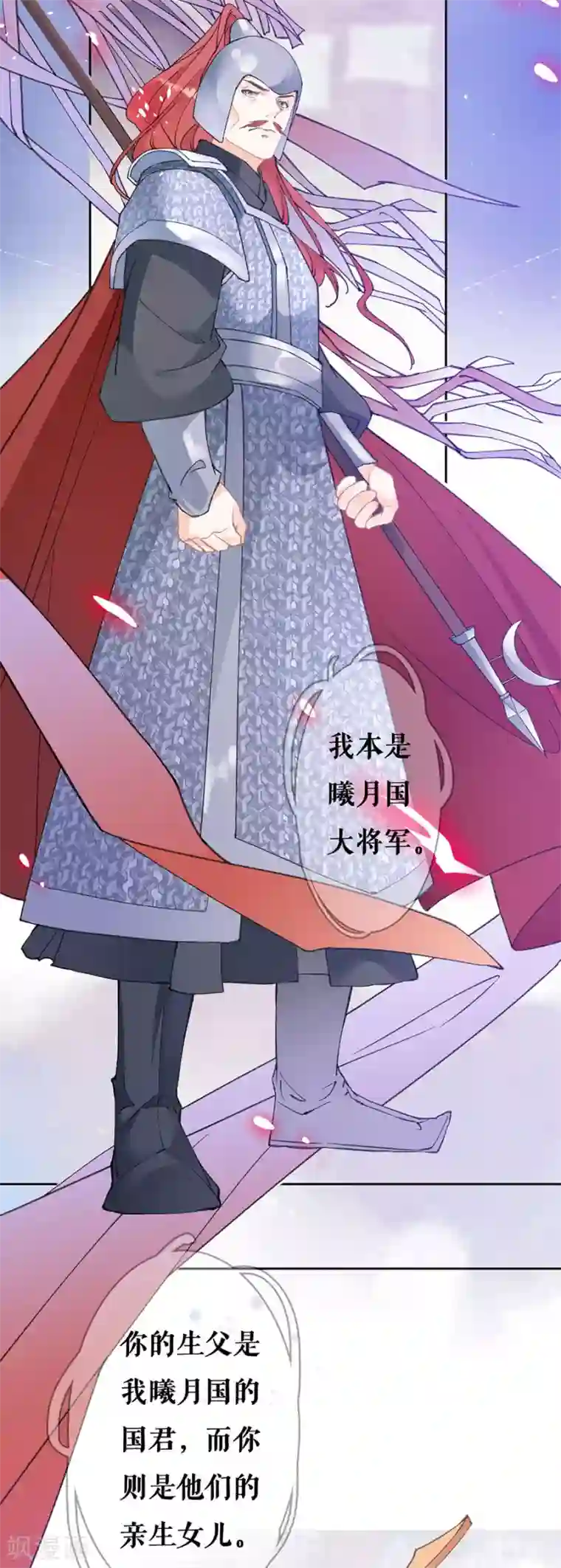 桑落醉在南风里第78话 身世曝光