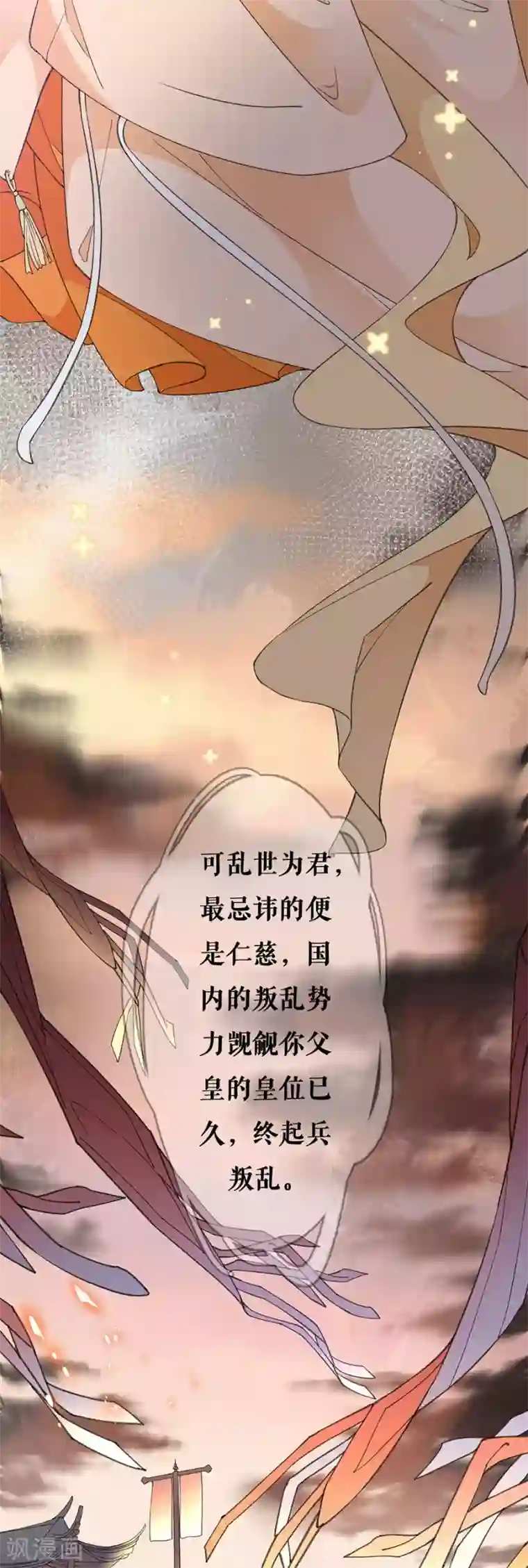 桑落醉在南风里第78话 身世曝光